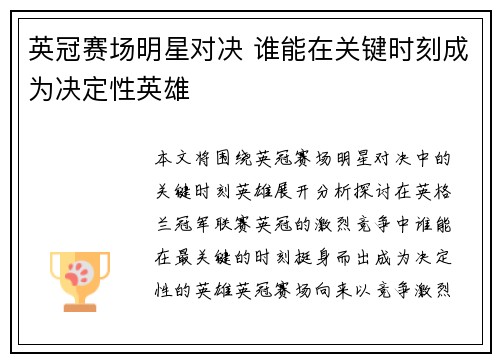 英冠赛场明星对决 谁能在关键时刻成为决定性英雄