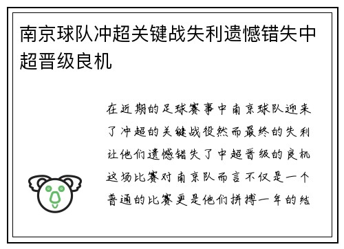 南京球队冲超关键战失利遗憾错失中超晋级良机 南京球队冲超关键战失利遗憾错失中超晋级良机