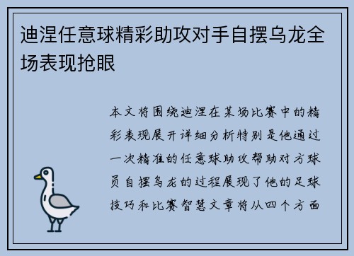 迪涅任意球精彩助攻对手自摆乌龙全场表现抢眼 迪涅任意球精彩助攻对手自摆乌龙全场表现抢眼