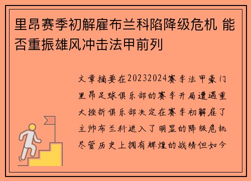 里昂赛季初解雇布兰科陷降级危机 能否重振雄风冲击法甲前列 里昂赛季初解雇布兰科陷降级危机 能否重振雄风冲击法甲前列