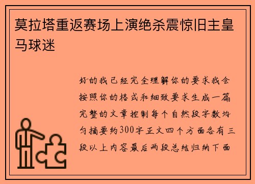 莫拉塔重返赛场上演绝杀震惊旧主皇马球迷 莫拉塔重返赛场上演绝杀震惊旧主皇马球迷