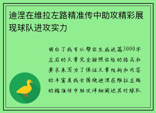 迪涅在维拉左路精准传中助攻精彩展现球队进攻实力 迪涅在维拉左路精准传中助攻精彩展现球队进攻实力