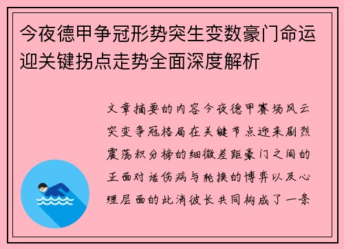 今夜德甲争冠形势突生变数豪门命运迎关键拐点走势全面深度解析