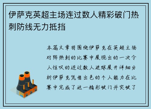 伊萨克英超主场连过数人精彩破门热刺防线无力抵挡 伊萨克英超主场连过数人精彩破门热刺防线无力抵挡