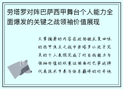 劳塔罗对阵巴萨西甲舞台个人能力全面爆发的关键之战领袖价值展现